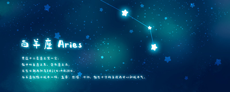 白羊座12.jpg 白羊座12.jpg