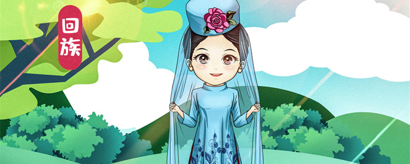 回族、民族1.jpg
