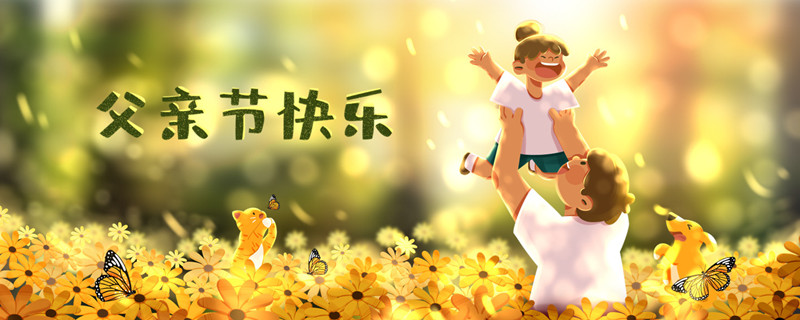 摄图网_401934045_banner_父亲节插画banner（企业商用）_副本.jpg