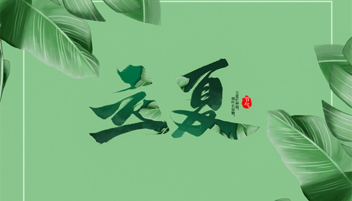 摄图网_401714854_banner_立夏（企业商用）_副本.jpg