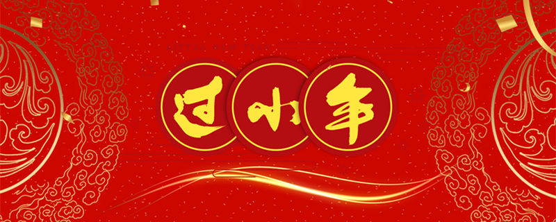 摄图网_400966446_banner_喜迎小年（企业商用）_副本.jpg