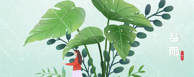 摄图网_401096187_banner_二十四节气谷雨(企1业商用)_副本.jpg 摄图网_401096187_banner_二十四节气谷雨(企1业商用)_副本.jpg