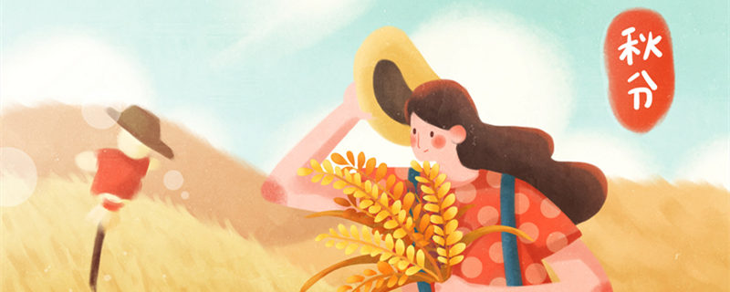 摄图网_401626352_banner_丰收的秋分(企业商用)_副本.jpg 摄图网_401626352_banner_丰收的秋分(企业商用)_副本.jpg