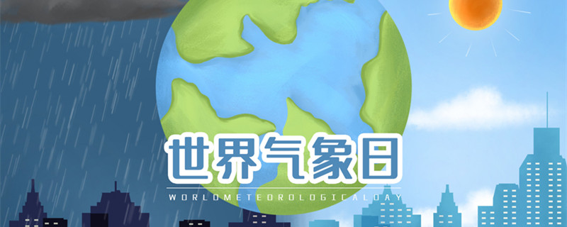 摄图网_401906301_banner_世界气象日（企业商用1）_副本.jpg