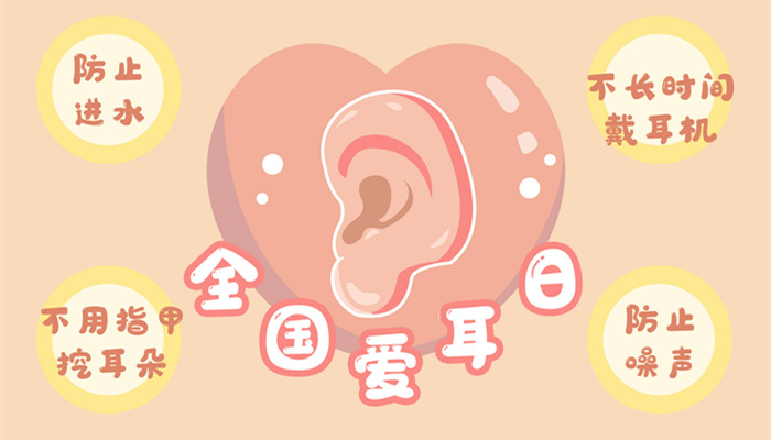 摄图网_402135479_banner_全国爱耳日科普插画（企业商用2）_副本.jpg