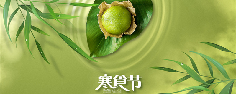 摄图网_402142355_banner_清新绿色寒食节背景（企业商用）_副本.jpg