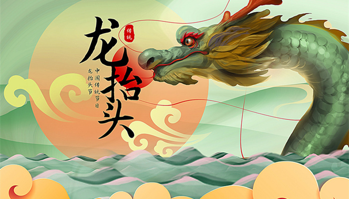 摄图网_402137074_banner_创意大气国潮风龙抬头背景（企业商2用）_副本.jpg