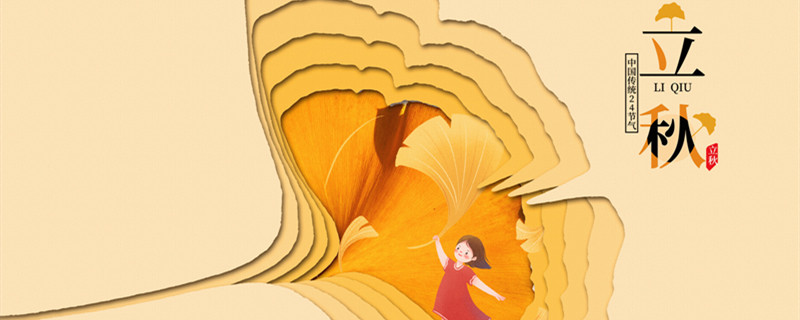 摄图网_401950679_banner_立秋（企业商用）_副本.jpg