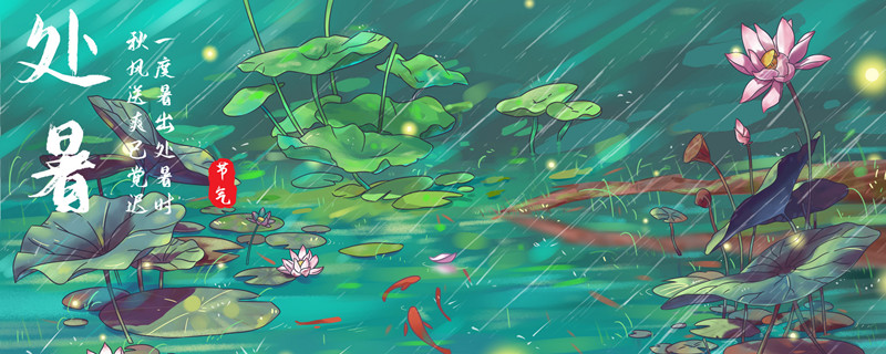 摄图网_401593168_banner_处暑的荷塘里下雨（企业商用）_副本.jpg