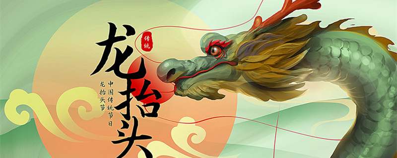 摄图网_402137074_banner_创意大气国潮风龙抬头背景（企业商用）_副本.jpg