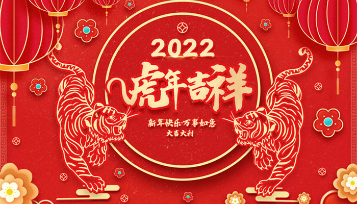 摄图网_402134754_banner_虎年剪纸喜庆2022年虎年吉祥插画海报（企业商用）_副本.jpg