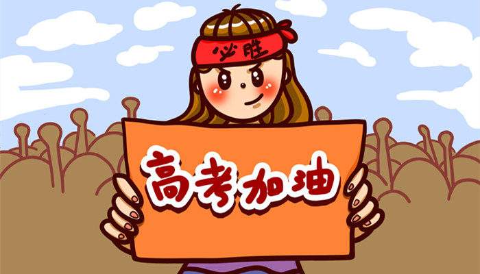 摄图网_400177148_banner_高考(企业商用)_2.jpg 摄图网_400177148_banner_高考(企业商用)_2.jpg