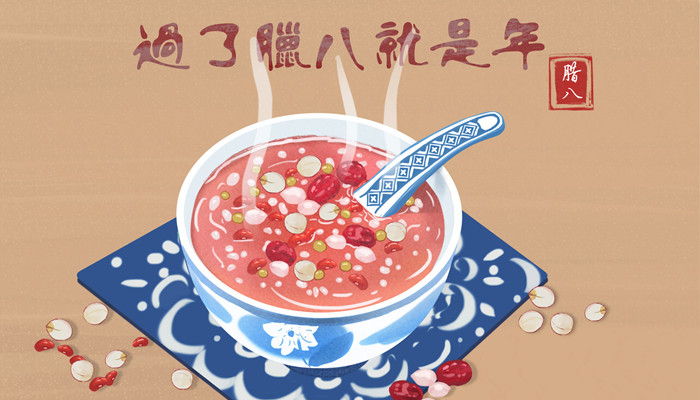 腊八节2.jpg 腊八节2.jpg