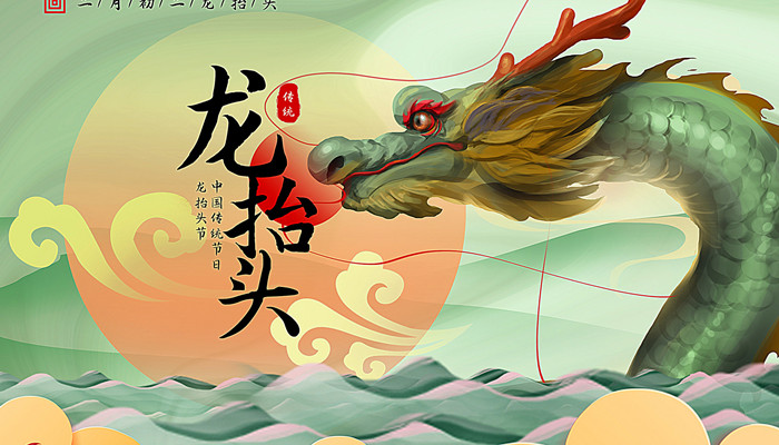 摄图网_402137074_banner_创意大气国潮风龙抬头背景（企业商用）_副本.jpg