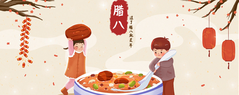 腊八节.jpg 腊八节.jpg