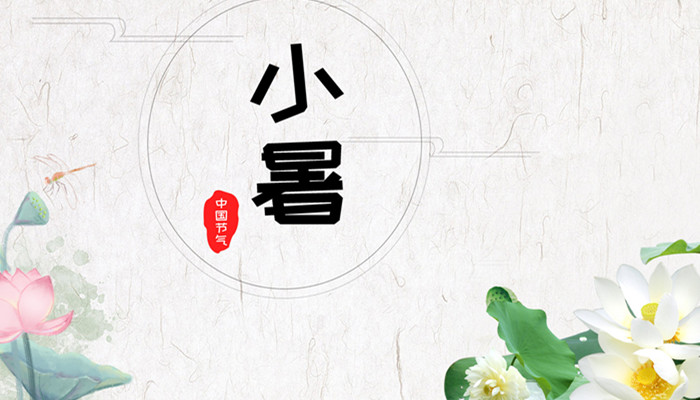 小暑2.1.jpg 小暑2.1.jpg