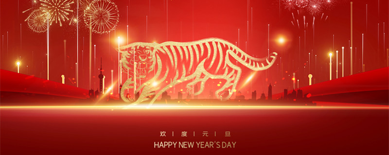 摄图网_401878373_banner_元旦跨年（企业商用）_副本.jpg