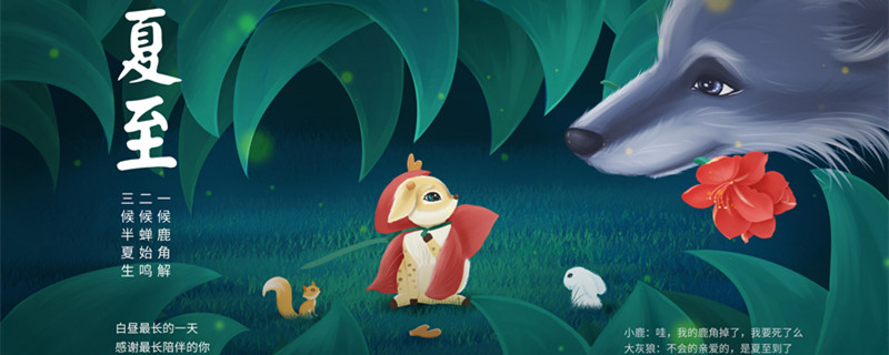 摄图网_401479941_banner_夏至小红帽童话新译(企业商用)_副本.jpg 摄图网_401479941_banner_夏至小红帽童话新译(企业商用)_副本.jpg