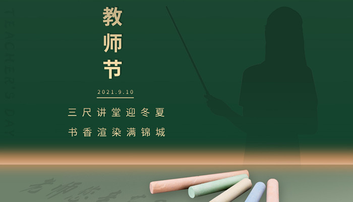 摄图网_402005007_banner_教师节（企业商用）_副本.jpg