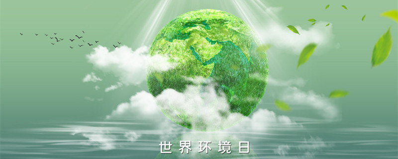 摄图网_401735374_banner_世界环境日（企业商用）_副本.jpg