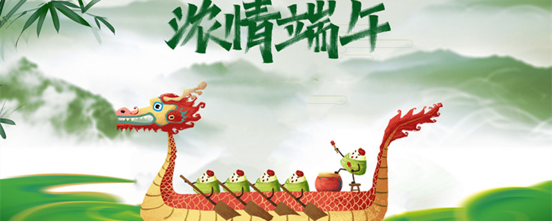 摄图网_500376824_banner_端午（企业商用）_副本.jpg
