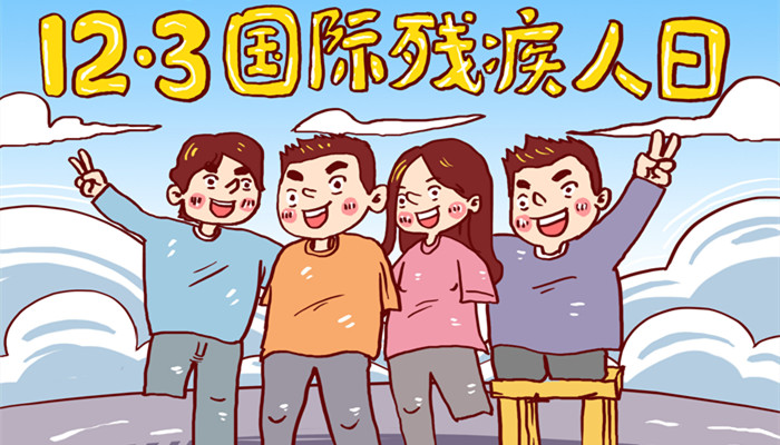 摄图网_400835234_banner_国际残疾人日漫画（企业商用）_副本.jpg