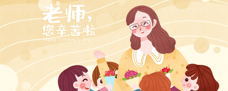 摄图网_401606657_banner_教师节插画（企业商用）1_副本.jpg