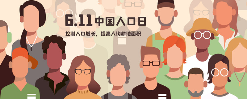 摄图网_401932902_banner_人口日中国人口世界人口日群像插画banner（企业商用）_副本.jpg
