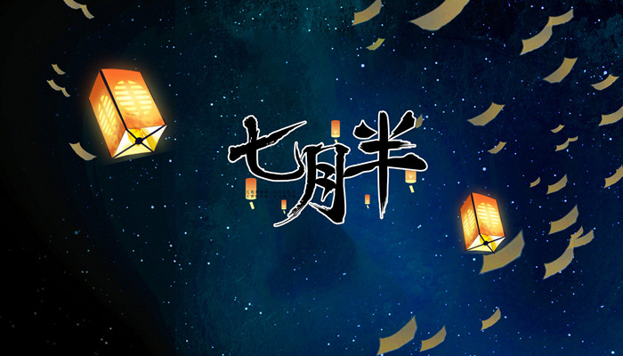 摄图网_500523535_banner_中元节(企业商用)_副本.jpg 摄图网_500523535_banner_中元节(企业商用)_副本.jpg