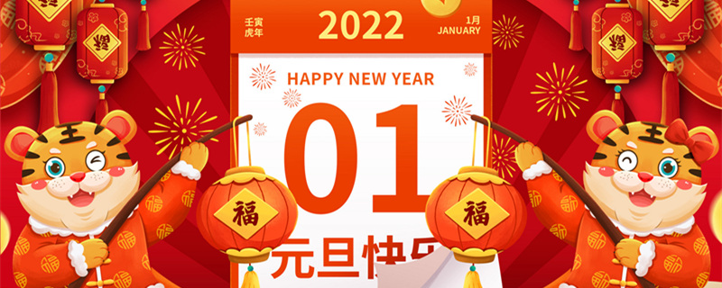 摄图网_402024600_banner_2022壬寅虎年元旦日历萌虎贺新年插画(企业