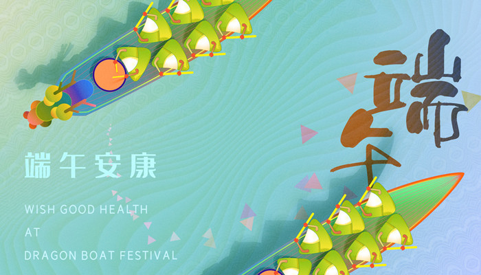 摄图网_401369889_banner_端午安康（企业商用）_副本.jpg