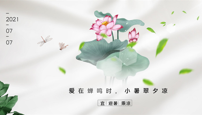 摄图网_401941523_banner_二十四节气之小暑（企业商用）_副本.jpg