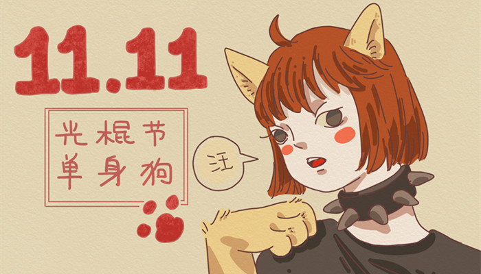 摄图网_401650704_banner_光棍节单身狗女孩（企业商用）_副本.jpg