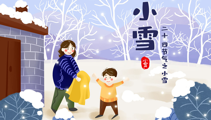 摄图网_401651553_banner_小清新节气小雪添衣插画（企业商用）_副本.jpg