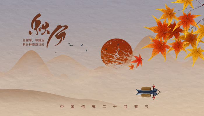 摄图网_401793649_banner_二十四节气之秋分（企业商用）_副本.jpg