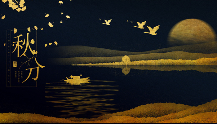 摄图网_401959685_banner_二十四节气之秋分（企业商用）_副本.jpg