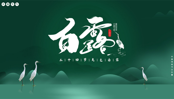 摄图网_401956927_banner_白露（企业商用）_副本.jpg