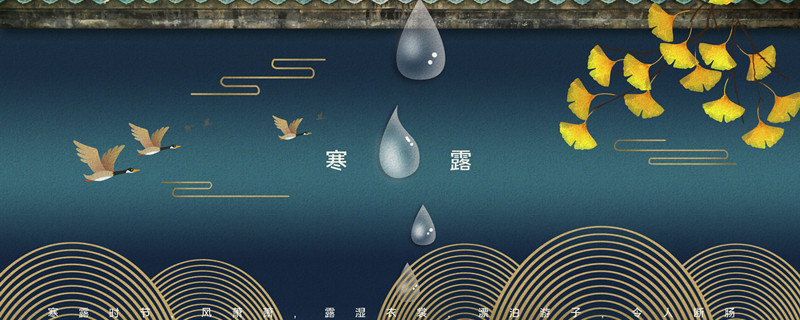 摄图网_402011349_banner_中国风寒露（企业商用）_副本.jpg