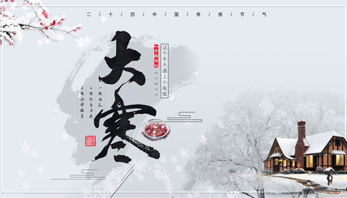 摄图网_400091070_banner_大寒（企业商用）_副本.jpg