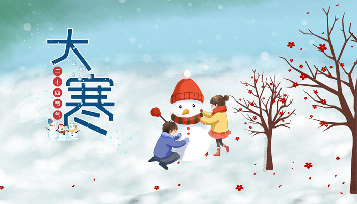 摄图网_400081256_banner_大寒（企业商用）_副本.jpg