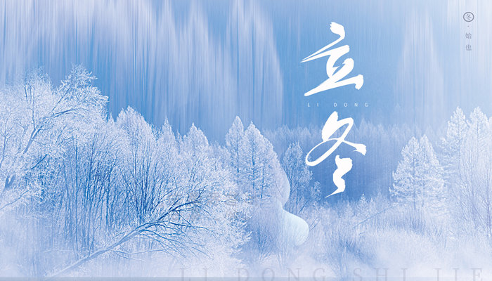 摄图网_402020010_banner_立冬海报（企业商用）_副本.jpg