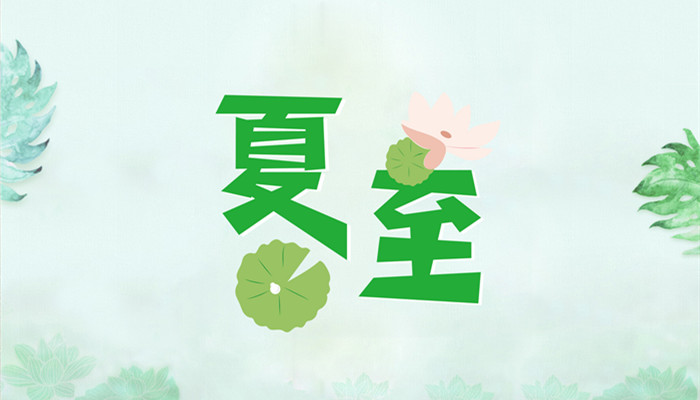 摄图网_500423734_banner_夏至（企业商用）_副本.jpg