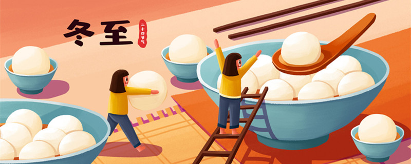 摄图网_402029088_banner_二十四节气两个女孩开心的围着汤圆冬至插画banner（企业商用）_副本.jpg
