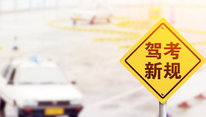 摄图网_500881522_banner_驾照考试改革（企业商用）_副本.jpg