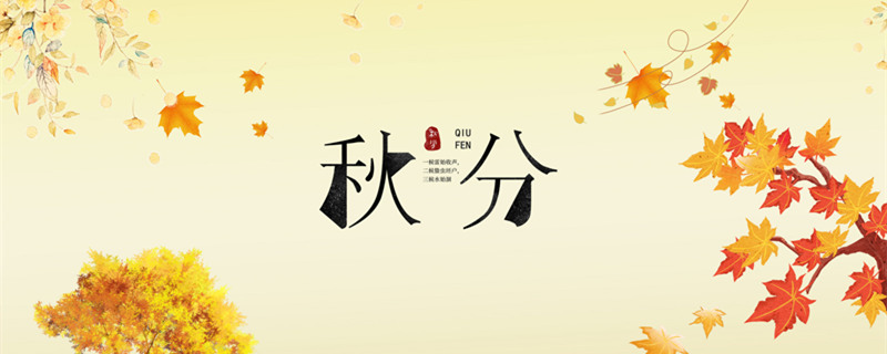 摄图网_400061689_banner_秋分banner背景（企业商用）_副本.jpg