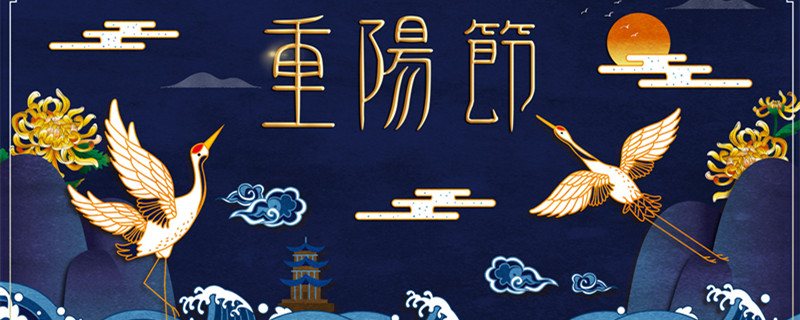 摄图网_400741250_banner_重阳节（企业商用）_副本.jpg