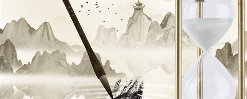 水墨沙漏800.jpg