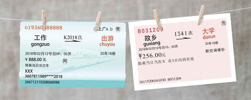 摄图网_400264464_banner_创意火车票(企业商用)_副本.jpg 摄图网_400264464_banner_创意火车票(企业商用)_副本.jpg