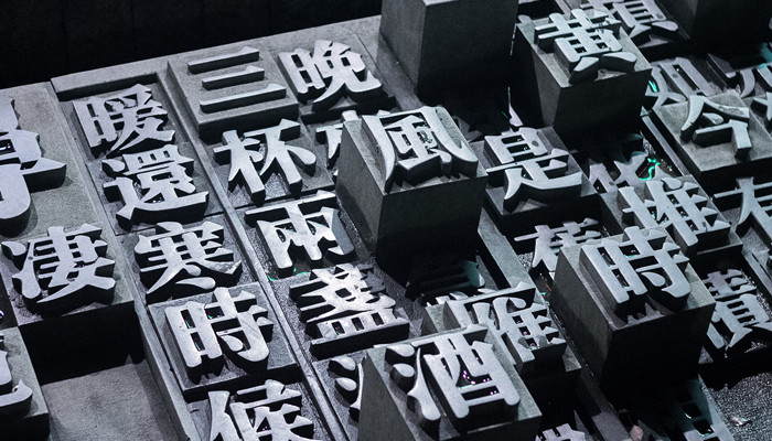 摄图网_501674783_banner_活字印刷术景观(企业商用)_副本.jpg 摄图网_501674783_banner_活字印刷术景观(企业商用)_副本.jpg