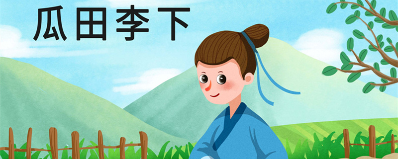 摄图网_401014299_banner_瓜田李下(企业商用)1_副本.jpg 摄图网_401014299_banner_瓜田李下(企业商用)1_副本.jpg